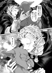 Page 33 of ガガイルとギルレムナ - preview thumbnail