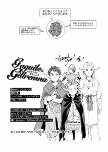 Page 70 of ガガイルとギルレムナ - preview thumbnail
