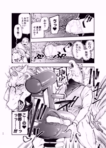 Page 20 of 馬獣人、人間風俗へ行く - preview thumbnail