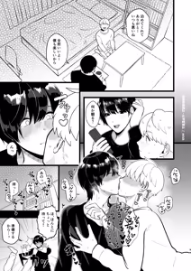 Page 8 of 高身長メスお兄さんは彼氏のことが想像以上にめっちゃ好き - preview thumbnail