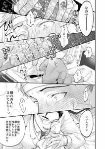 Page 13 of これは断じてエッチな医療行為ではありません！ - preview thumbnail