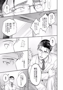 Page 31 of これは断じてエッチな医療行為ではありません！ - preview thumbnail