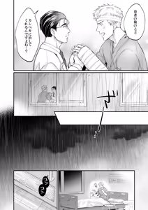 Page 32 of これは断じてエッチな医療行為ではありません！ - preview thumbnail