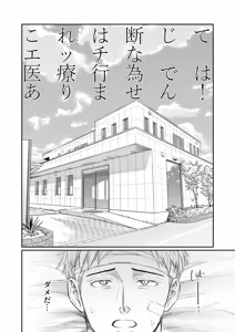 Page 10 of これは断じてエッチな医療行為ではありません！ - preview thumbnail