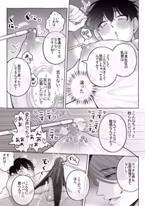 Page 13 of 苦学生斗真くんのグレーなバイト6～家庭教師編～ - preview thumbnail