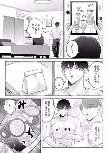 Page 51 of 苦学生斗真くんのグレーなバイト6～家庭教師編～ - preview thumbnail