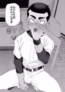 Page 11 of 球児オナペ化計画〜催○アプリで球児をオナペットにしてみた〜 - preview thumbnail