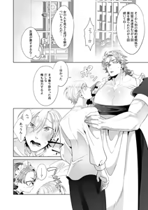 Page 15 of 臨時メイドメス開発 - preview thumbnail