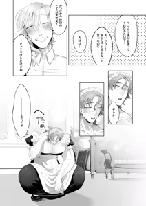 Page 82 of 臨時メイドメス開発 - preview thumbnail