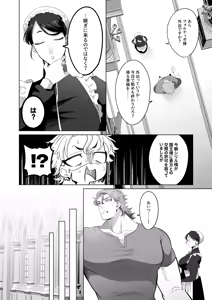 Page 100 of 臨時メイドメス開発 - preview thumbnail