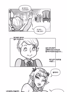 Page 13 of The Elf in the Forest - preview thumbnail