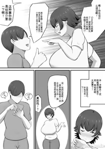 Page 7 of 就活のご褒美で息子とコスプレエッチすることになったんだが！ - preview thumbnail