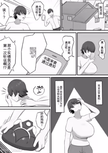 Page 9 of 就活のご褒美で息子とコスプレエッチすることになったんだが！ - preview thumbnail