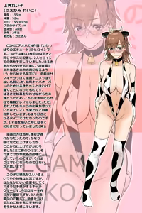 Page 6 of Tankoubon 6-ri Musume ni Yoru Shukuga Ushi-gara Eto Tsuika Hansei-kai ~~~~! - preview thumbnail