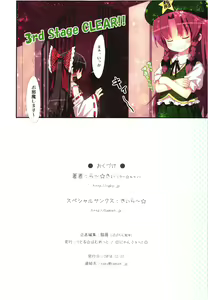 Page 33 of Kichiku Ou Reimu - Touhou Koumakyou Kouryakubon -Ike Mawari Hen- - preview thumbnail