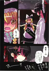 Page 5 of Kichiku Ou Reimu - Touhou Koumakyou Kouryakubon -Ike Mawari Hen- - preview thumbnail