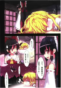 Page 7 of Kichiku Ou Reimu - Touhou Koumakyou Kouryakubon -Ike Mawari Hen- - preview thumbnail