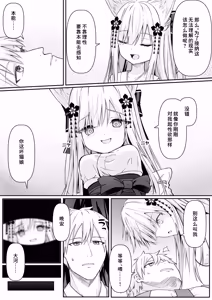 Page 29 of Ore wa Shitsuren shi Bakeneko wa Arawareru - preview thumbnail