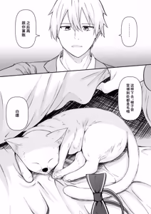Page 31 of Ore wa Shitsuren shi Bakeneko wa Arawareru - preview thumbnail