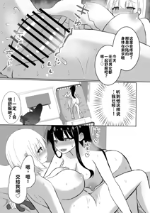 Page 35 of Ore-tachi ga Yuri ni Naru Nante - preview thumbnail