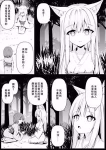 Page 3 of Ore wa Shitsuren shi Bakeneko wa Futatabi Arawareru - preview thumbnail