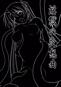 Page 4 of Ingoku no Yasoukyoku - preview thumbnail