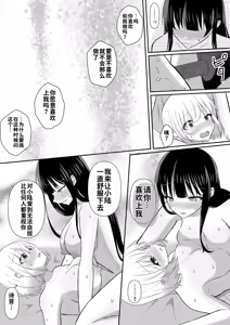 Page 33 of Ore-tachi ga Yuri ni Naru Nante 2 - preview thumbnail