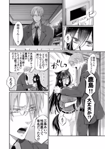 Page 121 of Tertiary Trans Strange Jinsei Make Shirazu no Ote ga Yuiitsu  Katenakatta Aite to 10-nengo ni Saikai Shite Miai (1-kagetsu Dousei) Suru Hanashi - preview thumbnail