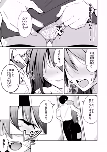 Page 11 of TS活 身体交換アプリで始めるTS活動！ - preview thumbnail