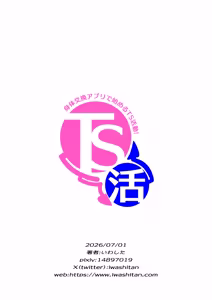 Page 36 of TS活 身体交換アプリで始めるTS活動！ - preview thumbnail