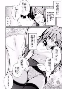 Page 4 of TS活 身体交換アプリで始めるTS活動！ - preview thumbnail