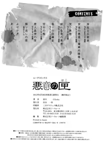 Page 179 of Akui no Hako | 악의의 상자 - preview thumbnail