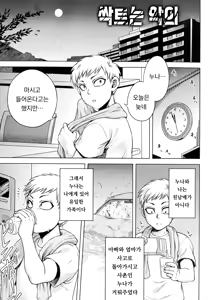 Page 7 of Akui no Hako | 악의의 상자 - preview thumbnail