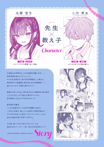 Page 3 of Naisho no Koi to Gakuensai -Sensei x Oshiego #5- - preview thumbnail
