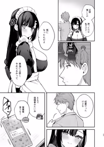 Page 56 of Naisho no Koi to Gakuensai -Sensei x Oshiego #5- - preview thumbnail