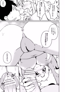 Page 33 of Danna no Are ga Tatanai node Karada i Irekaetara Umaku Iki Sugita Ken - preview thumbnail