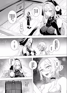 Page 38 of Haitoku no Nikuyoku ni Tadareta Sister wa Inyoku no Tenshi ni NTRreru | 因背德的肉欲而糜爛的修女被淫欲的天使給NTR了 - preview thumbnail