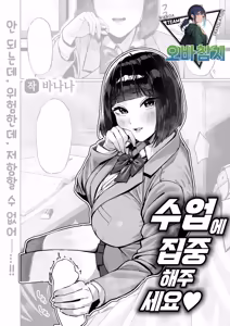 Jugyoni Shuchushitekudasai♡ | 수업에 집중해 주세요♡ - hentai manga cover image