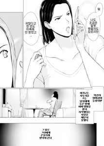 Page 16 of Oku-san Hitoban Damatte Washi ni Dakareena | 사모님 오늘밤 아무말 하지말고 저랑 섹스하시죠 - preview thumbnail