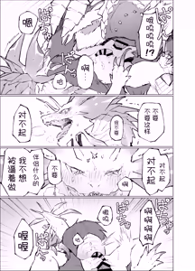 Page 16 of Ban da to Wakarasete yaru | 让你明白谁才是伴侣 - preview thumbnail