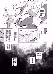Page 18 of Ban da to Wakarasete yaru | 让你明白谁才是伴侣 - preview thumbnail