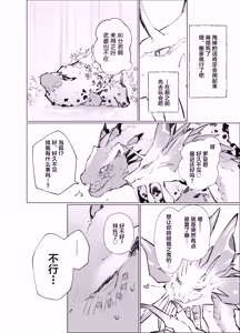 Page 7 of Ban da to Wakarasete yaru | 让你明白谁才是伴侣 - preview thumbnail