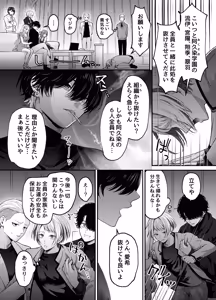 Page 8 of 新人ライバーを待っていたのは連続絶頂地獄のハメ撮り乱交撮影会でした。2 複数の男にハメられる脱退儀式 - preview thumbnail