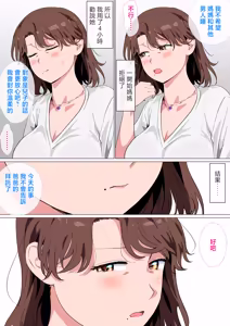 Page 8 of Matching App no Aite ga Hahaoya deshita - preview thumbnail