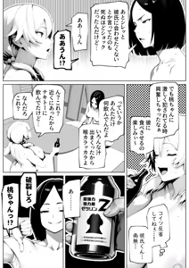 Page 37 of Tamatama Genkai Toppa! - preview thumbnail