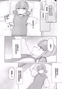 Page 4 of SeFri no Haru-chan 3 | 炮友小陽希3 - preview thumbnail