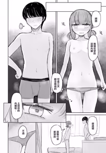 Page 8 of SeFri no Haru-chan 3 | 炮友小陽希3 - preview thumbnail