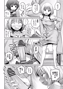 Page 2 of Futanari-chan o Appli de Hack - preview thumbnail