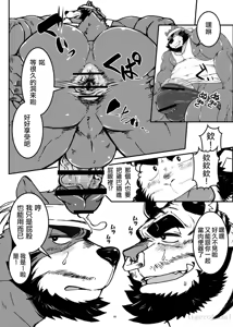 Page 12 of 雄マ●コ大好きクマおじさんはヌキドコロすらない片田舎で思うがままにヤローライフを堪能する | 超愛雄蜜●的熊大叔在連發洩都沒地方的偏僻鄉下隨心所欲享受男人生活 - preview thumbnail