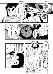 Page 3 of 雄マ●コ大好きクマおじさんはヌキドコロすらない片田舎で思うがままにヤローライフを堪能する | 超愛雄蜜●的熊大叔在連發洩都沒地方的偏僻鄉下隨心所欲享受男人生活 - preview thumbnail
